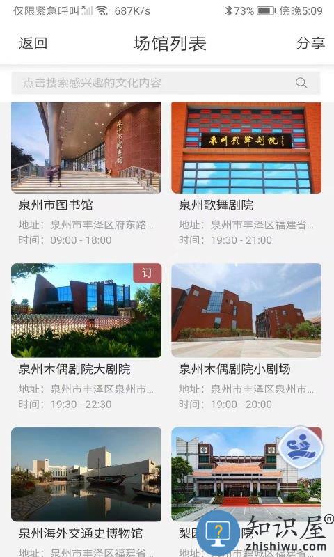 泉州文化云平台下载v1.3.3 安卓最新版