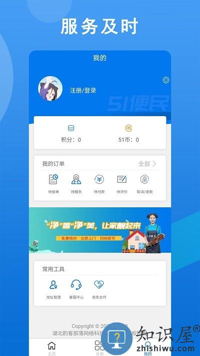 51便民服务官方版下载v1.11.3 安卓版