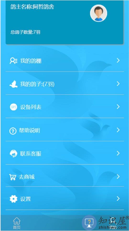 中国信鸽比赛app下载v1.4.3 安卓平台