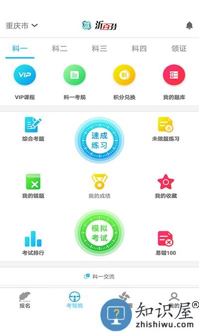 沂百分驾考app下载v1.17.7 安卓官方版