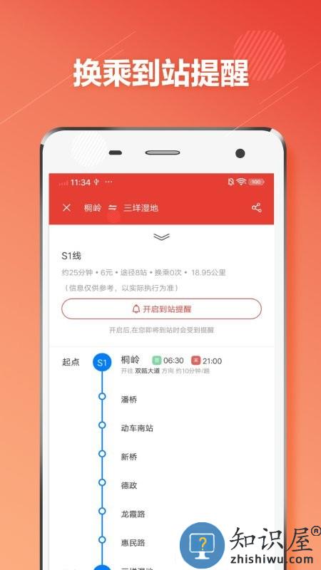 温州地铁通app下载v1.2.8 安卓版