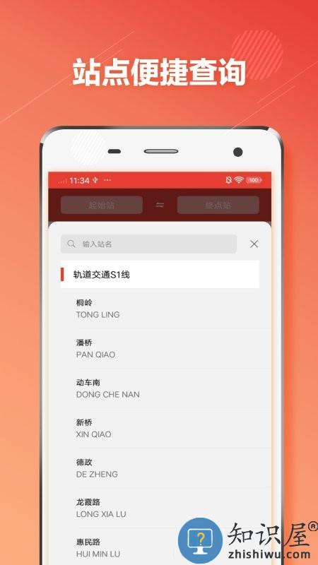 温州地铁通app下载v1.2.8 安卓版