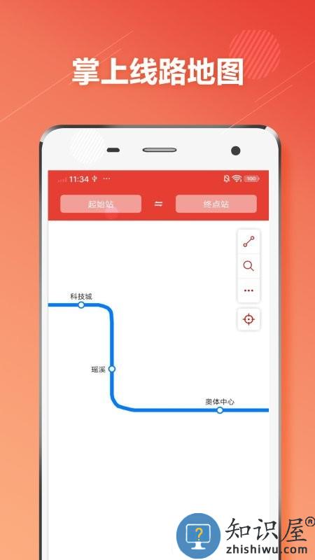 温州地铁通app下载v1.2.8 安卓版