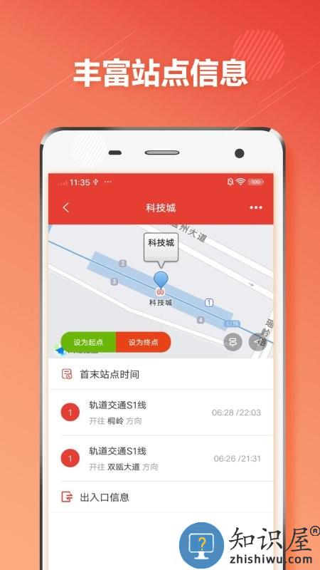 温州地铁通app下载v1.2.8 安卓版