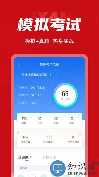 一级建造师考试聚题库官方版下载v1.4.9 安卓版