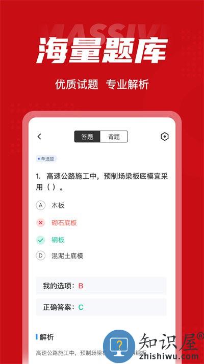 一级建造师考试聚题库官方版下载v1.4.9 安卓版