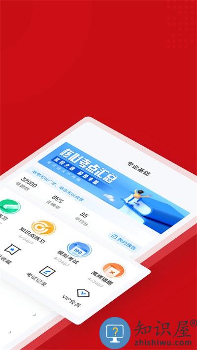 一级建造师考试聚题库官方版下载v1.4.9 安卓版
