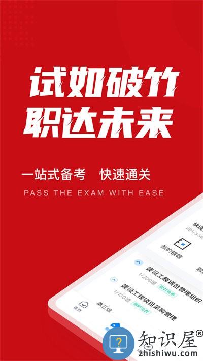 一级建造师考试聚题库官方版下载v1.4.9 安卓版