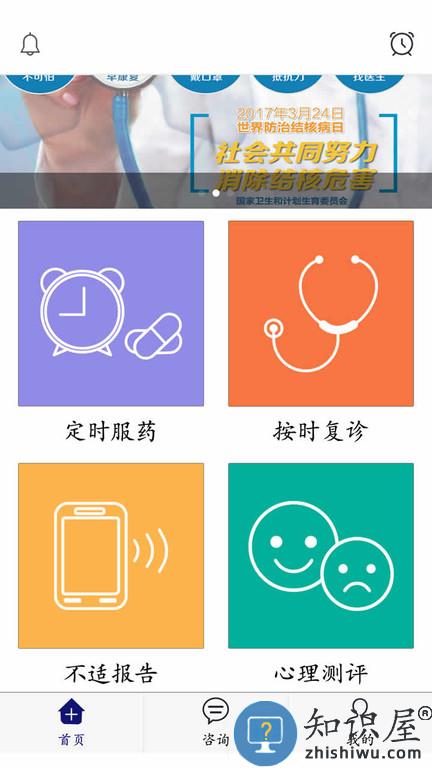 结核云帮手app下载v2.0.5 安卓版