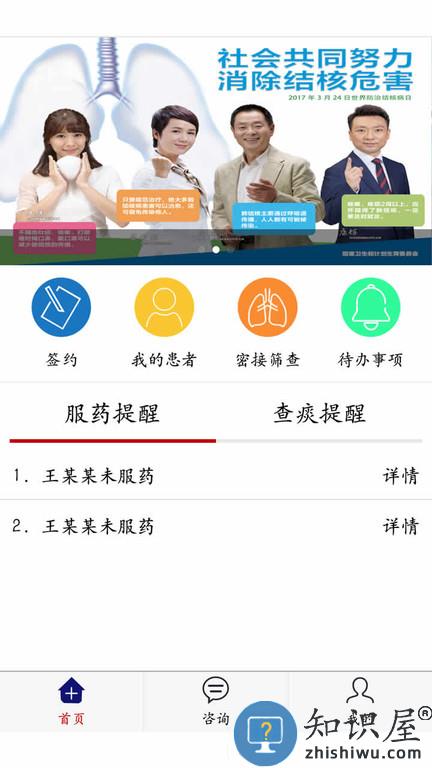 结核云帮手app下载v2.0.5 安卓版