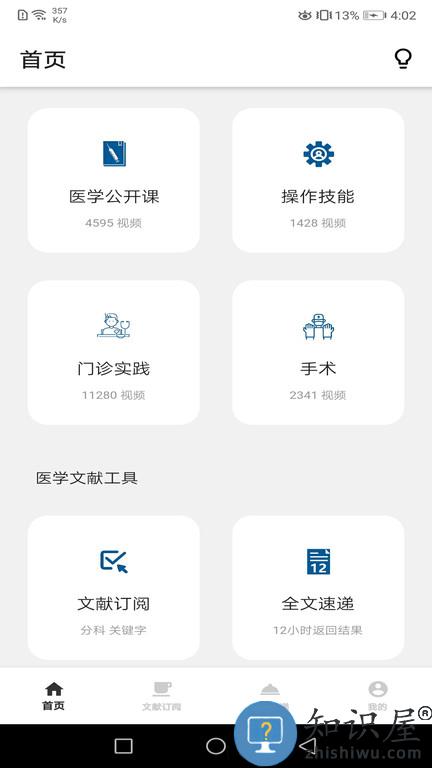 汇医官方版下载