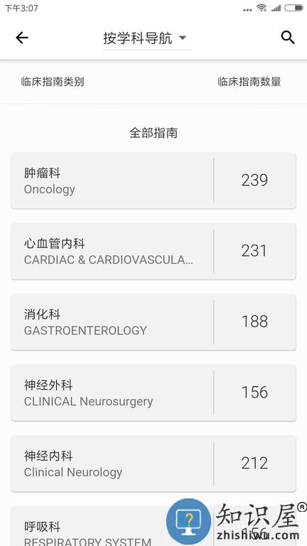 海外医学资料库软件下载v2.0.2 安卓最新版本