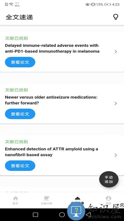 海外医学资料库软件下载v2.0.2 安卓最新版本