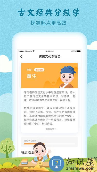 明师高徒最新版下载