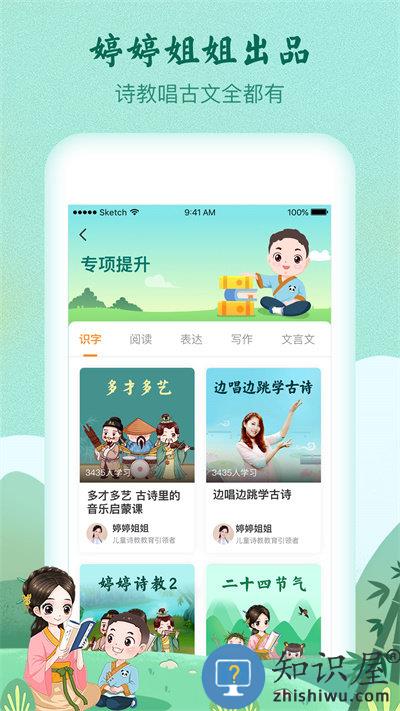 明师高徒app(改名婷婷诗教)下载v3.3.7 安卓官方版