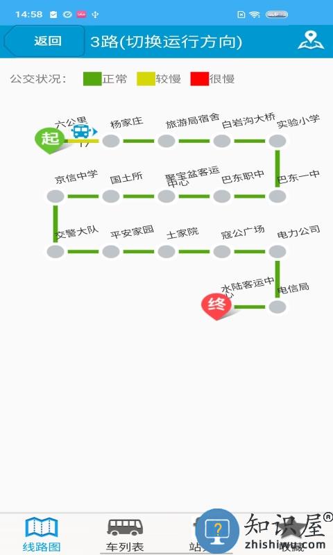 巴东掌上公交app下载