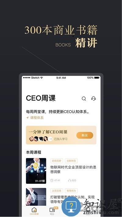 ceo周课软件下载v1.7.2 安卓版