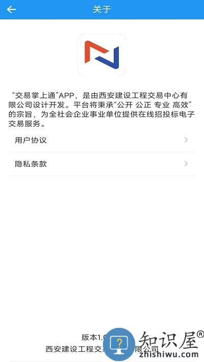 交易掌上通app下载v1.0.0.2 安卓版