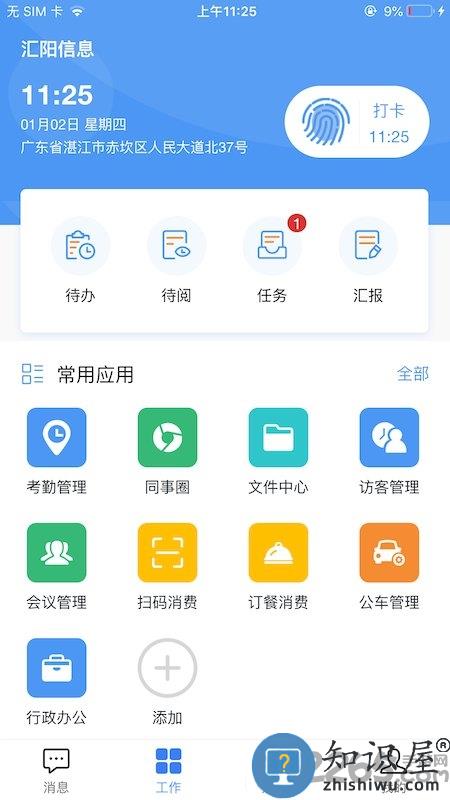 汇办公app官方版下载v2.10.0 安卓版