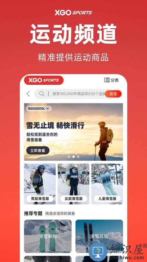 雪高户外平台下载v1.1.0 安卓版