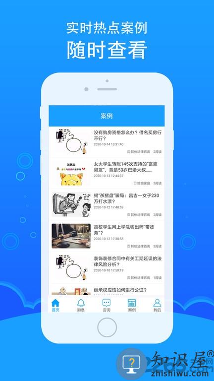 律鸽问律师app下载v2.2.3 安卓版