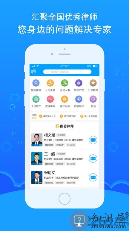 律鸽问律师app下载v2.2.3 安卓版