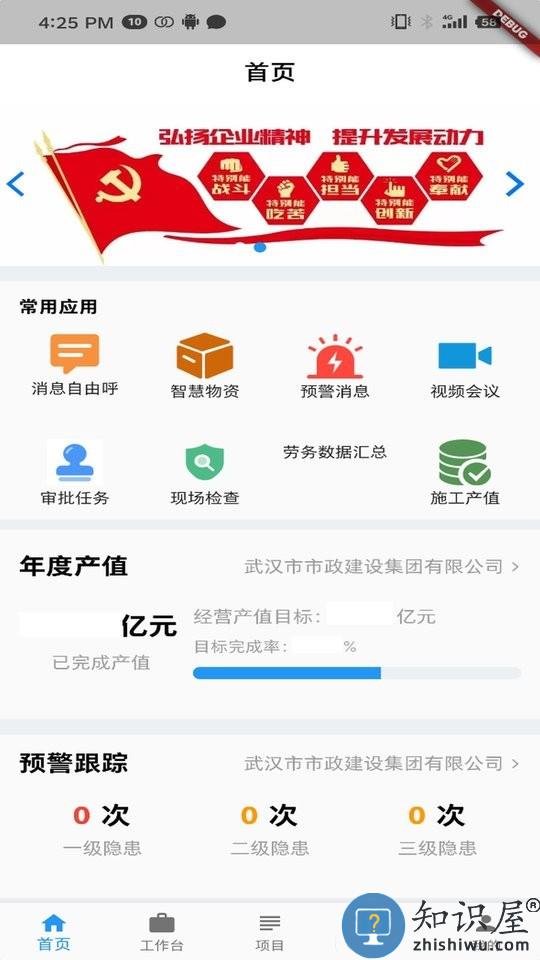 市政慧云平台下载v3.0.2 安卓版