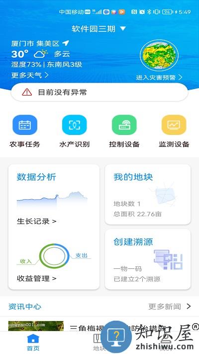 八爪鱼智慧养殖软件下载v3.10 安卓版