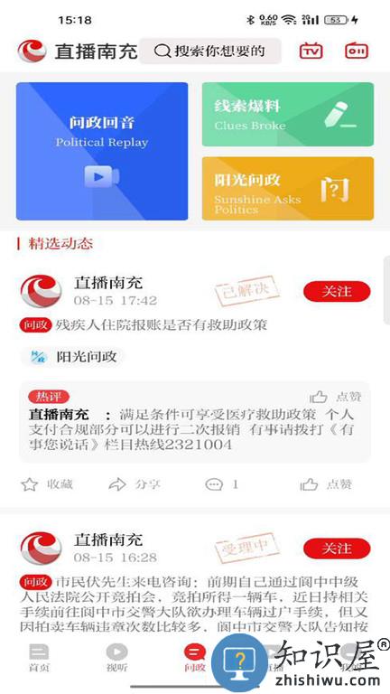 直播南充app下载v2.0.0 安卓最新版