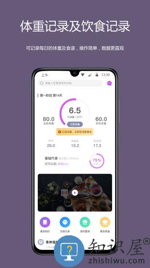 麦吉减肥法app下载v2.1.12 安卓版