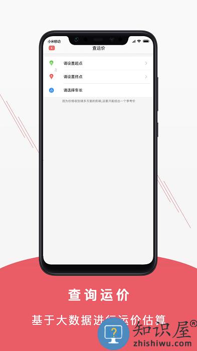 聚马物流手机版下载