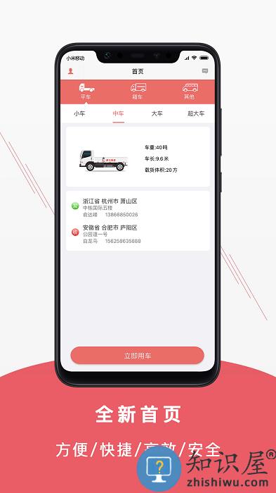 聚马物流手机版下载