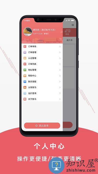 聚马物流app下载v3.2.1 安卓最新版