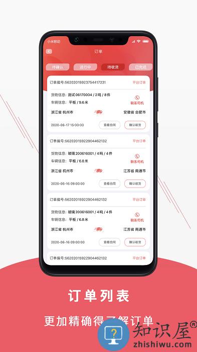 聚马物流app下载v3.2.1 安卓最新版
