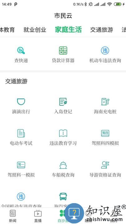 i白沙app下载v1.7.9 安卓版