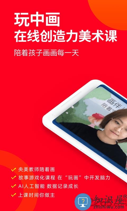 画伴儿app下载v1.3.3 安卓最新版