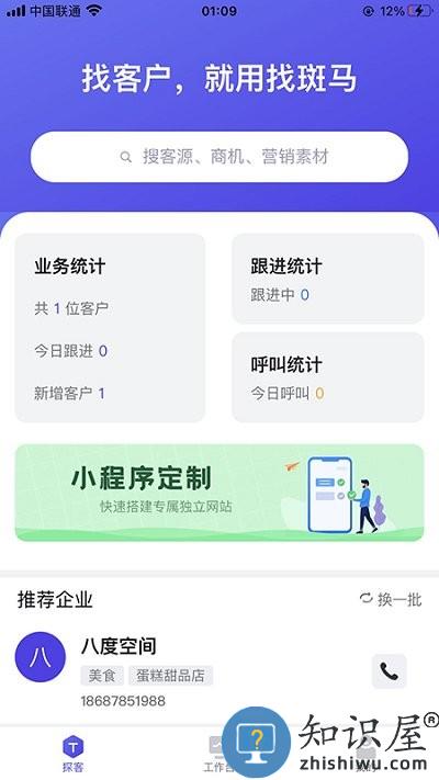 找斑马app下载