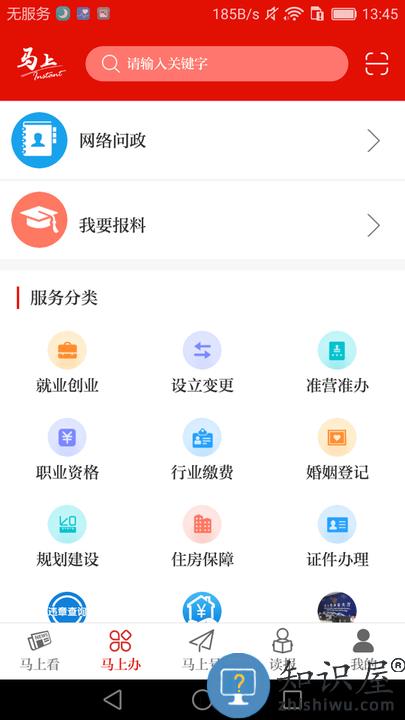 马上app下载v2.0.0 安卓版