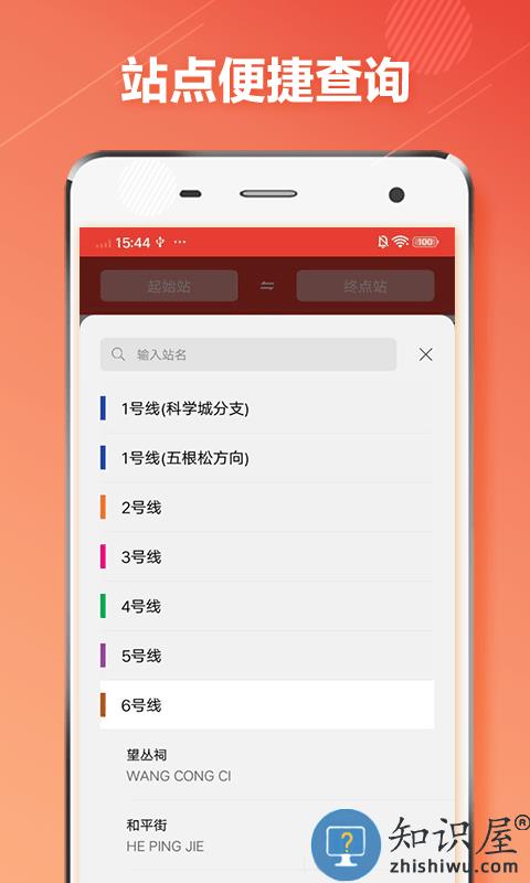 成都地铁通手机版下载v1.2.9 安卓版