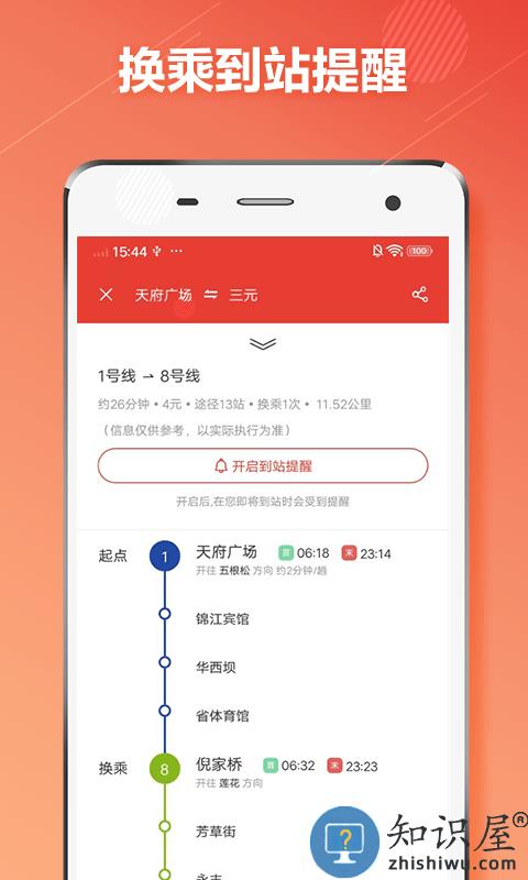 成都地铁通手机版下载v1.2.9 安卓版