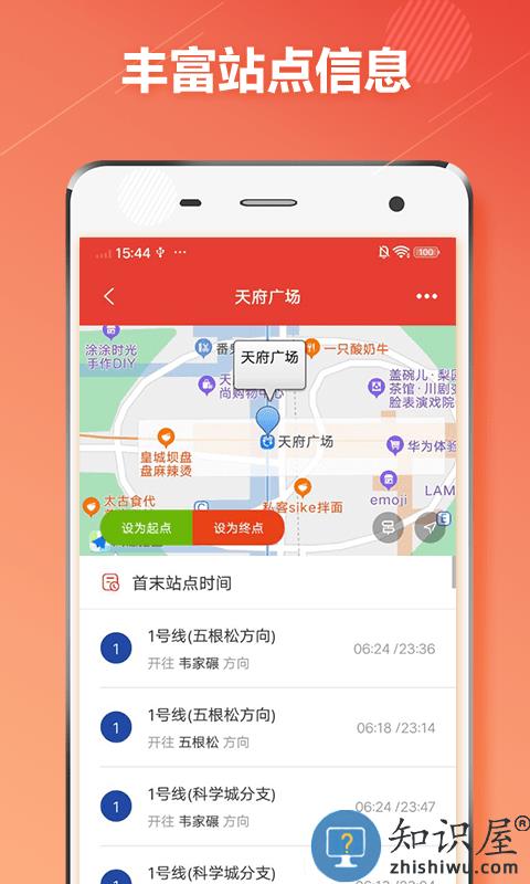 成都地铁通手机版下载v1.2.9 安卓版