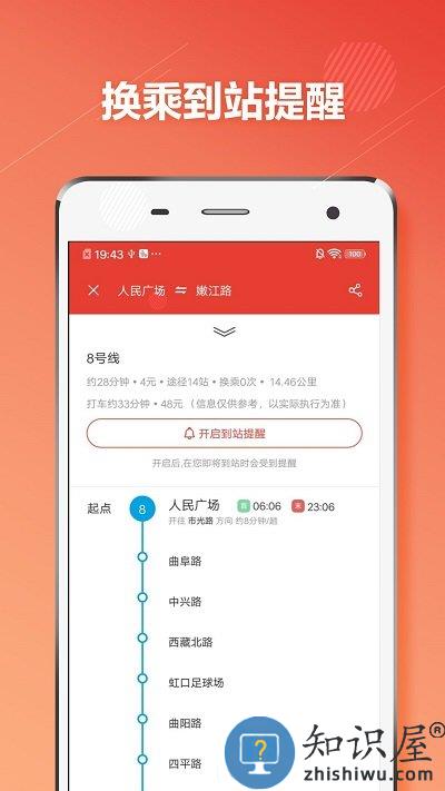 上海地铁通软件下载v1.2.9 安卓版