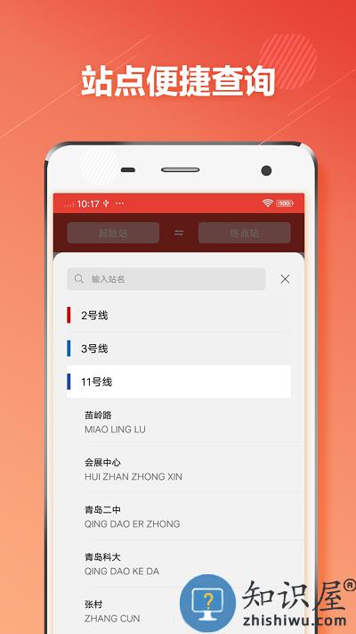 青岛地铁通手机版下载v1.2.9 安卓最新版