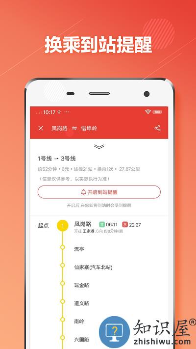 青岛地铁通手机版下载v1.2.9 安卓最新版