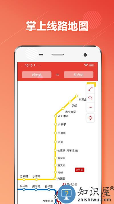 青岛地铁通手机版下载v1.2.9 安卓最新版