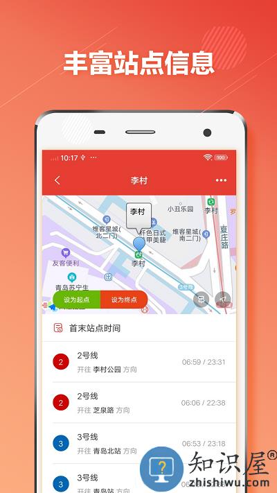 青岛地铁通手机版下载v1.2.9 安卓最新版