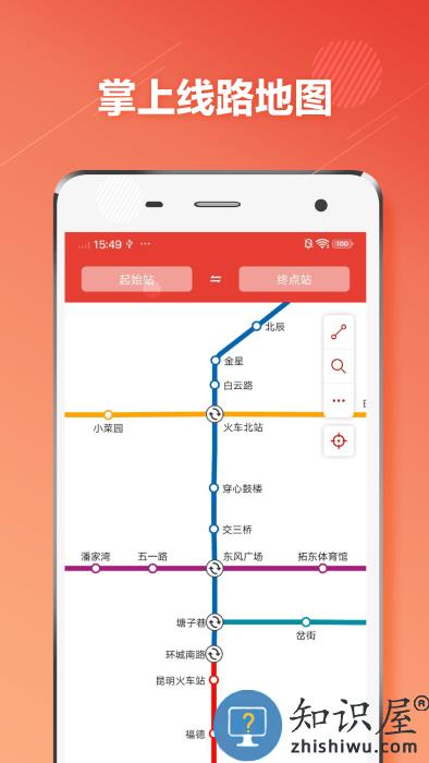 昆明地铁通app下载v1.2.9 安卓版