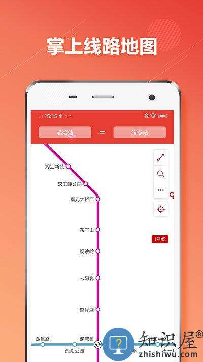 长沙市地铁通app下载v1.2.9 安卓版