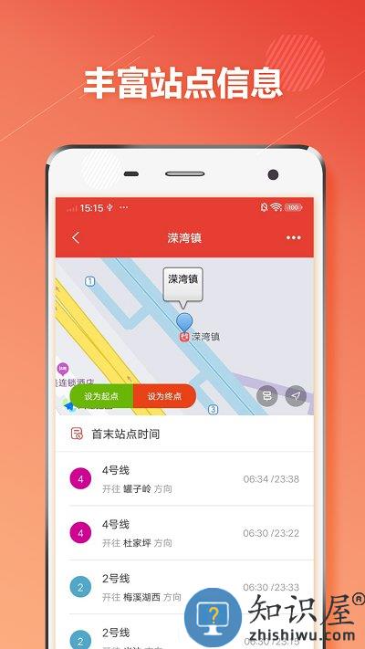 长沙市地铁通app下载v1.2.9 安卓版