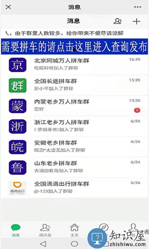 拼车之家app下载v1.3.1 安卓版